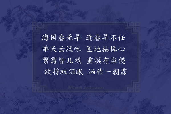 陈子壮《欲将》