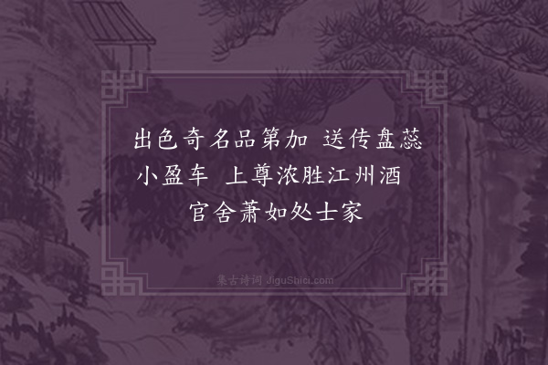 陈子壮《盘菊·其二》