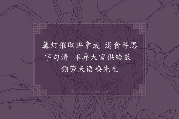 陈子壮《直讲纪咏·其八》