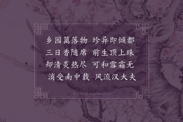 陈子壮《部中杂咏十二首·其十二·茉莉》