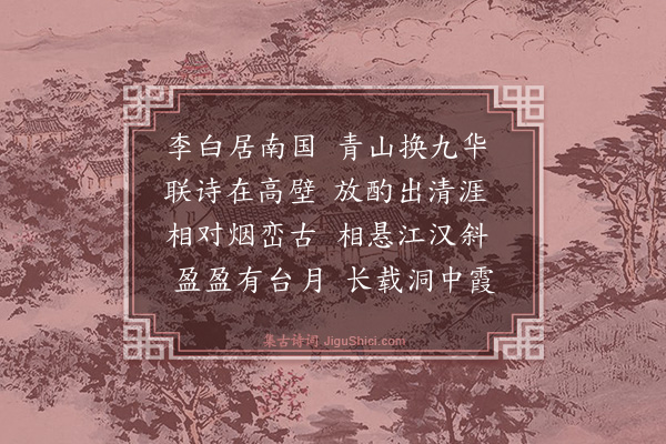 陈子壮《宝月台》