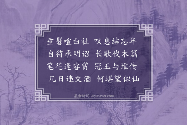 何吾驺《送陈集生奉使祀南海道八平湖省觐尊公因将毋及仲氏归里十首·其一》