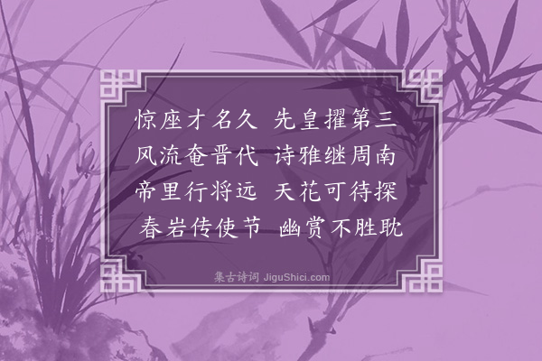 何吾驺《送陈集生奉使祀南海道八平湖省觐尊公因将毋及仲氏归里十首·其二》