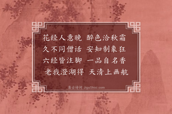 何吾驺《秋日同黎君选徐木之侄明公儿准集愚公楼时方延僧诵法华经分赋四首·其二》