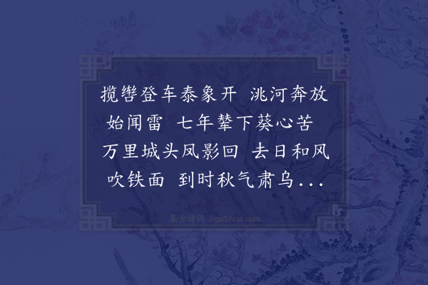 何吾驺《送同年彭紫岳出按关中》