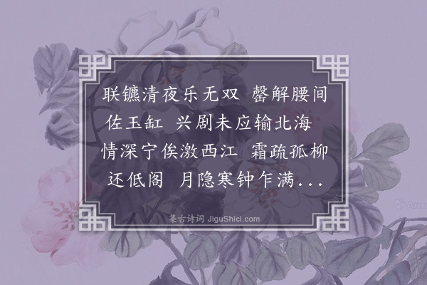 何吾驺《初冬李小湾姜箴胜罗萸江三宗伯姚孟长宫庶王季重国子集马园同赋得江字》