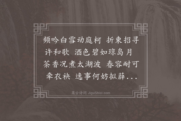 何吾驺《姜箴胜前辈招同李小湾罗萸江二宗伯文湛持姚孟长二宫詹米仲诏太仆王遂东国子分赋》