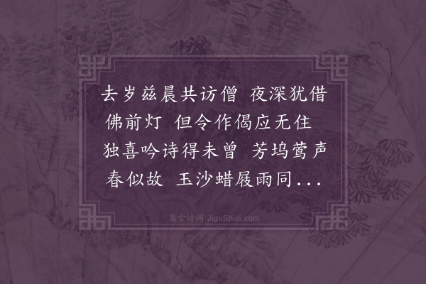 何吾驺《花朝寄怀欧嘉可谢伯子黎美周诸子言念去岁同游宝莲正今日也后晤何地可期》