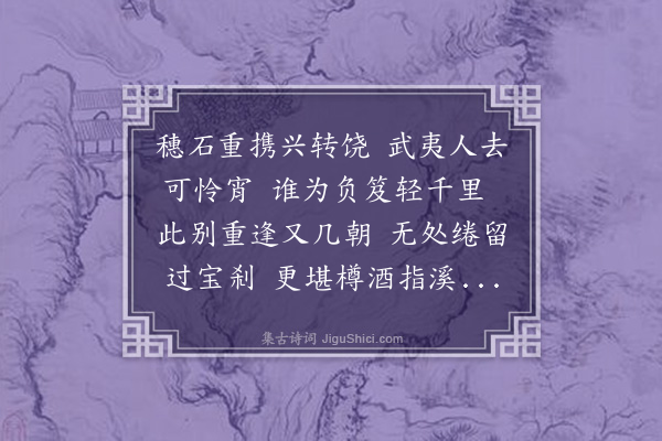 何吾驺《庚辰初秋日同黎君选徐六出罗子开家从儿侄赋别门人吴孟浚比部于宝莲寺二首·其二》