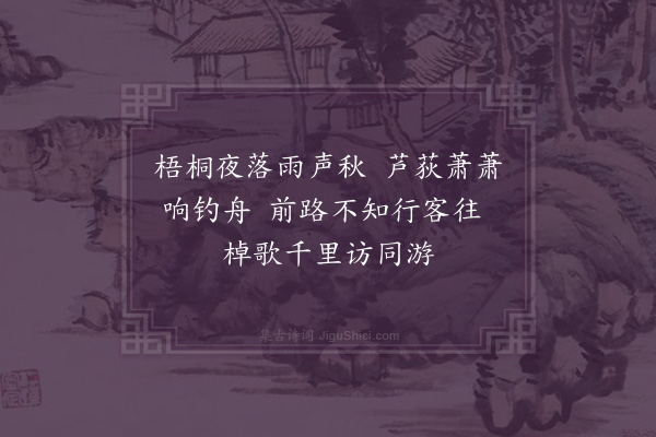 何吾驺《题画八首·其一》