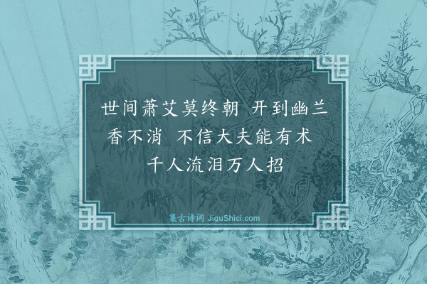 何吾驺《余庚辰午日尝有江上吟四首梁未央见而喜之辛巳夏午偕未央荡舟江上亦各有感焉归作七言绝句八首示予其词惋恻寄托幽远未可卒读灯下再咏辄赋如其数匪能和之聊识其意耳·其五》