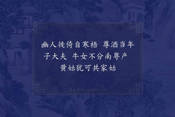 何吾驺《七夕同黎君选徐六出吴孟浚罗子开陈迪先家从兄弟儿侄饮于濯魄台·其五》