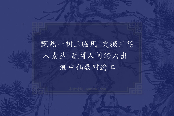 何吾驺《冬日同李伯襄戴公纶过伍国开兄弟园折得八出梅花分赋·其一》