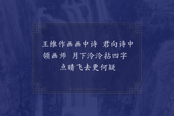 何吾驺《白阳侯君写美人为当今第一手适前咏会真诗辄写此白阳曰当写万转千回四字一座奇绝》