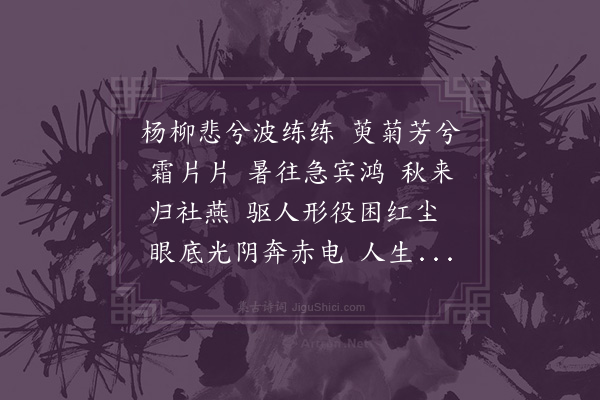 李畅《秋兴歌·其一》