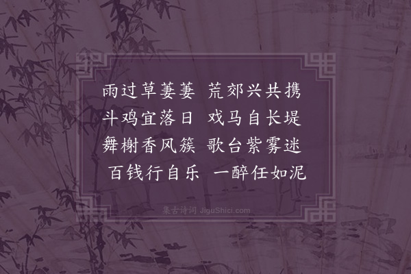 李畅《郊游》