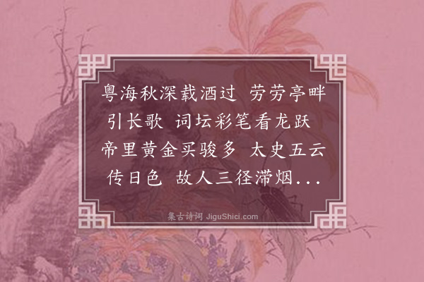 李畅《送梁幼宁博士会试》