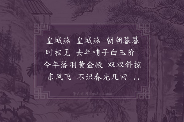 李桂《皇城燕》