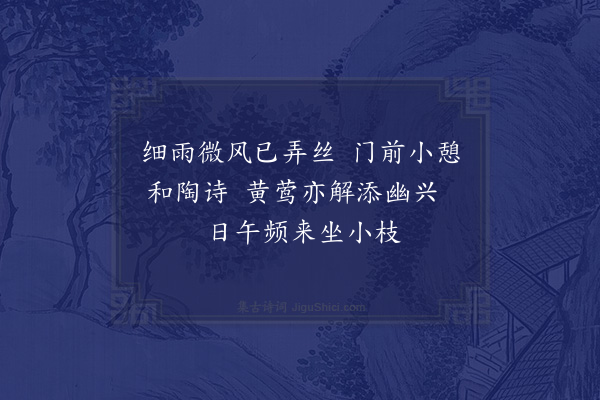 陈守一《种柳》