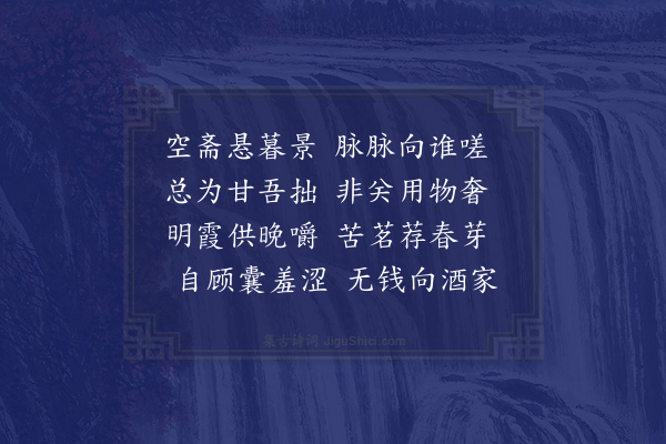 邝思诰《岁暮·其一》