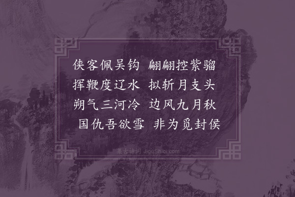 崔一鸣《赋得侠客》