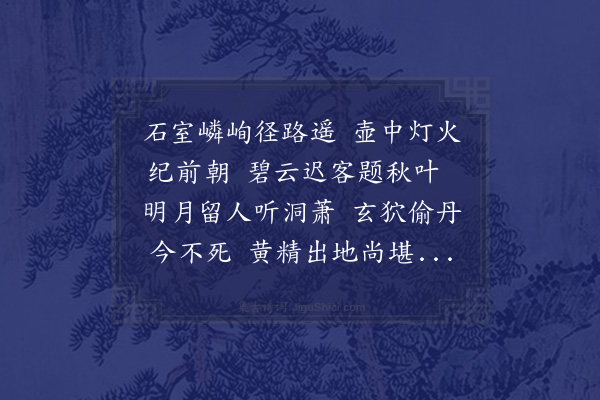 黎邦瑊《过勾漏洞》