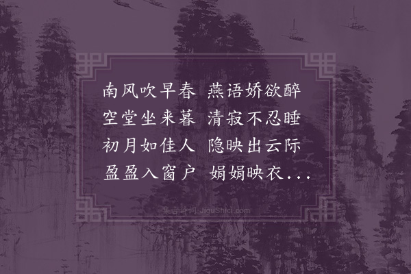 伍瑞隆《春夜》