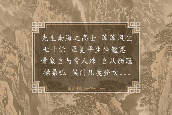 伍瑞隆《赠严山人》