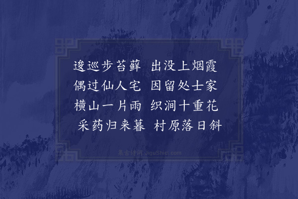 伍瑞隆《春郊漫兴·其五》