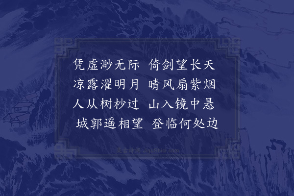 伍瑞隆《城上晚望寄龙友·其一》