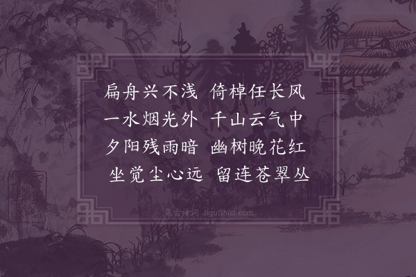 伍瑞隆《同诸从泛舟限韵席上赋》