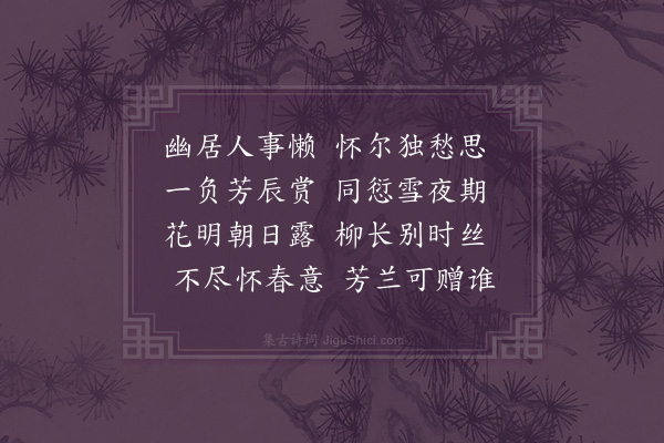 伍瑞隆《答李伯襄见怀之作》