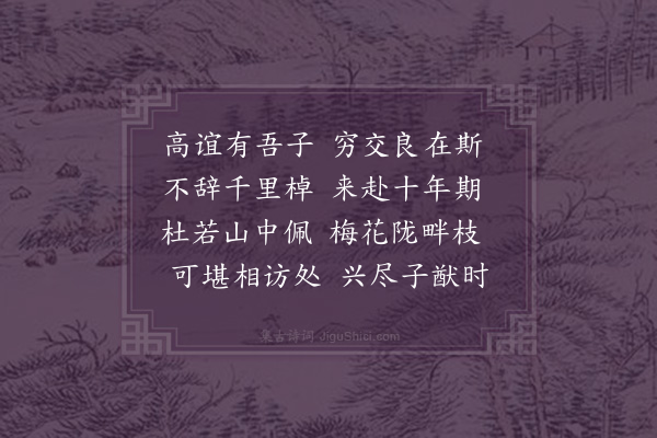 伍瑞隆《朱仪伯来自武林误寻余于铁城不值时予亦以病不得访仪伯赋此为别兼致声乃弟子悬陆与偕徐楚白三子·其一》