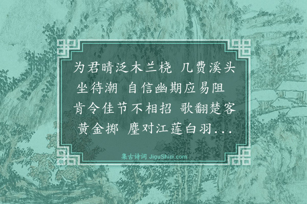 伍瑞隆《午日同有开龙友诸子饮瑞虞点石斋席上赋四首·其二·得摇字》