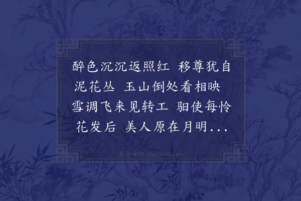 伍瑞隆《冬日同何似公李伯襄仁伯定国安国舍弟有开探梅驼山分赋·其二·得风字》