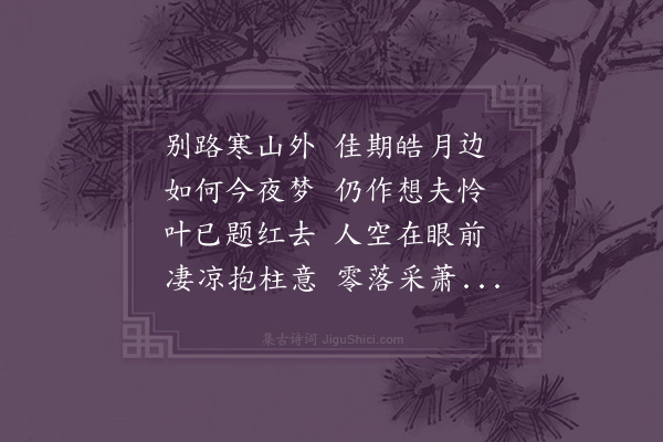 伍瑞隆《梦后因述所忆》