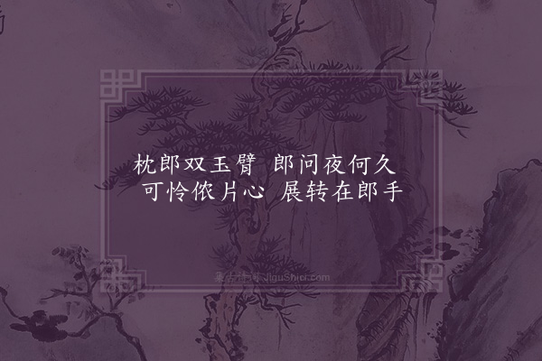 伍瑞隆《情诗·其二》