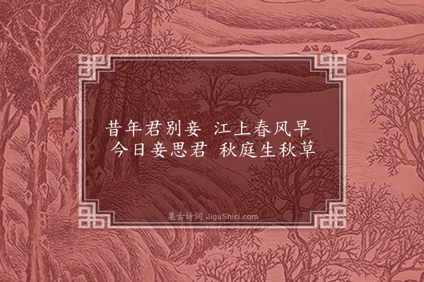 伍瑞隆《怨诗·其三》