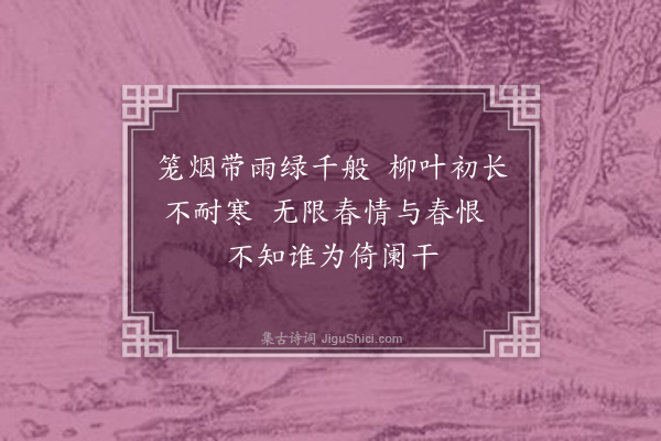 伍瑞隆《杨柳枝》