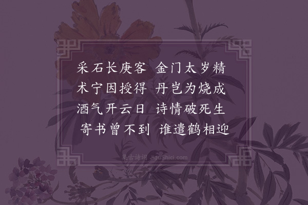 伍瑞隆《怀仙·其一》