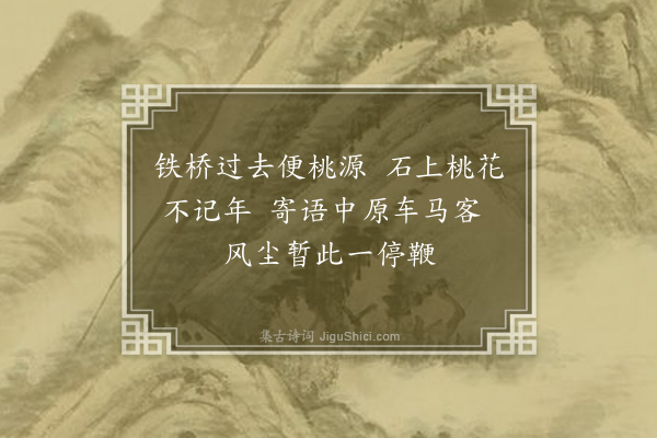 李士淳《小歇石》