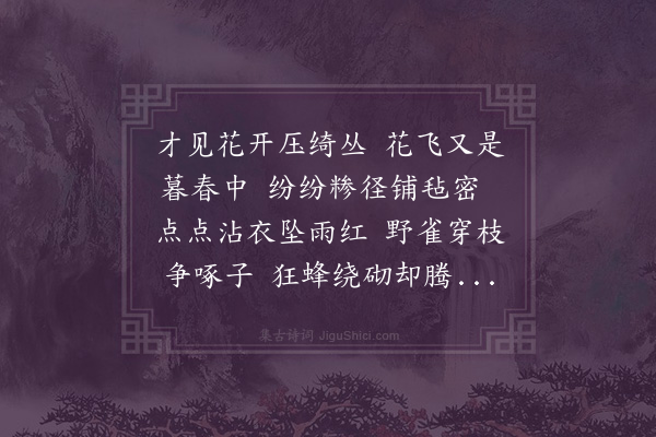 黄锦《落花·其一》