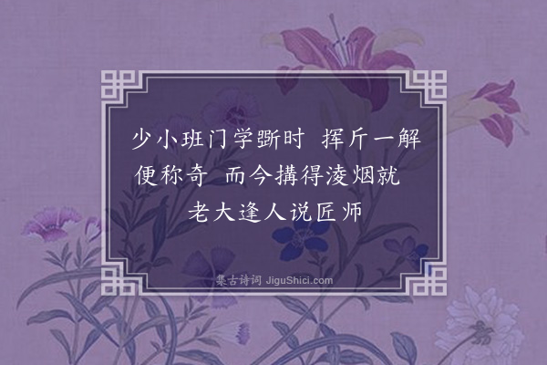 黄锦《赠张师益轩》