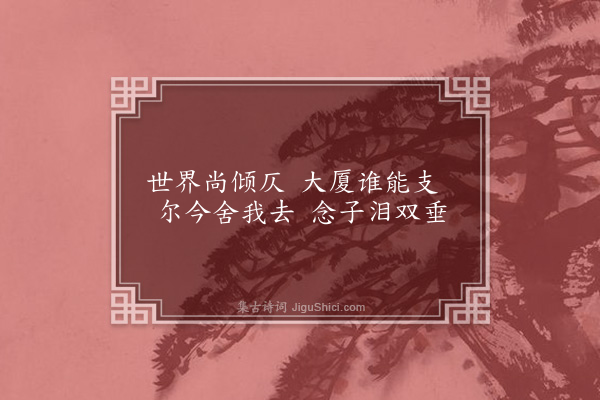 黄锦《哀桂孙十绝·其七》