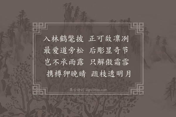 莫与齐《静福寒林》