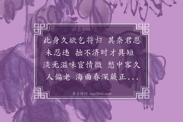 李觉斯《忆归》