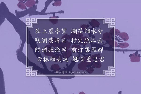 李觉斯《珠江临眺呈西樵诸公》