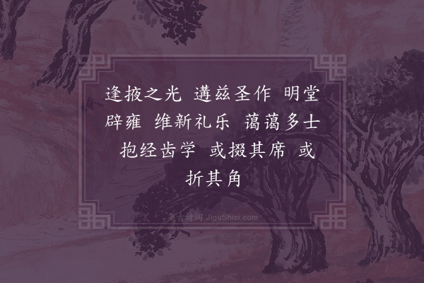 区怀瑞《送弟叔永入北雍·其三》