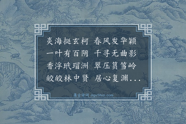 区怀瑞《送黎缜之游临汀·其一》