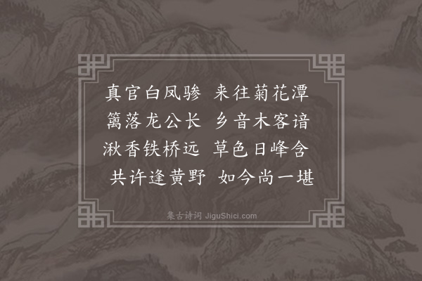 区怀瑞《与左法师订游罗浮》